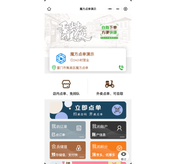 魔方点单小程序