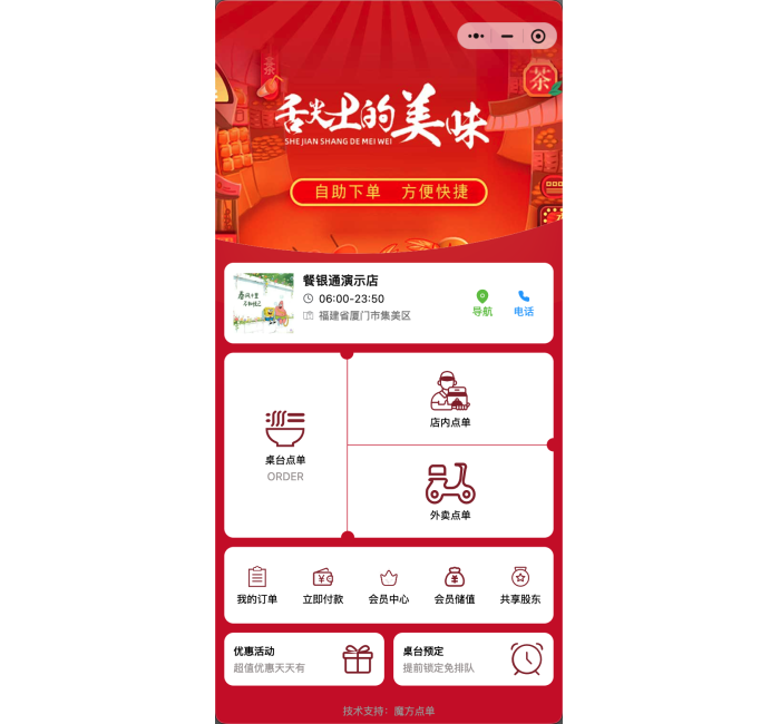餐银通
