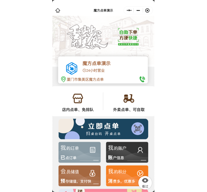 魔方点单小程序